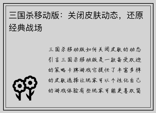 三国杀移动版：关闭皮肤动态，还原经典战场