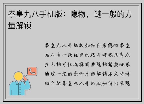 拳皇九八手机版：隐物，谜一般的力量解锁