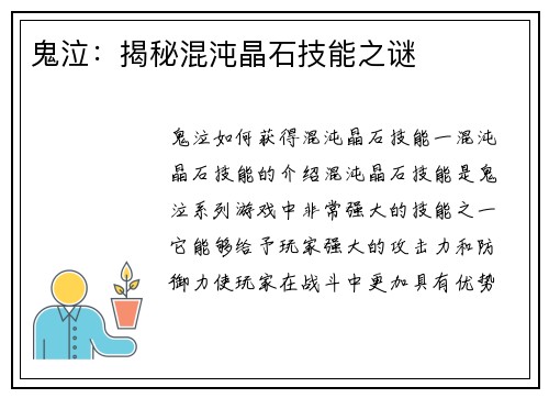 鬼泣：揭秘混沌晶石技能之谜