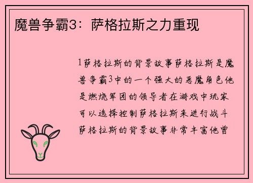 魔兽争霸3：萨格拉斯之力重现