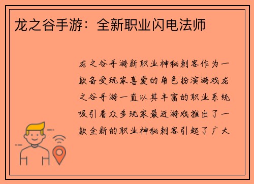 龙之谷手游：全新职业闪电法师