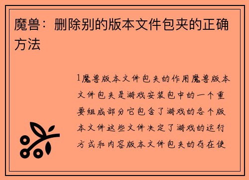魔兽：删除别的版本文件包夹的正确方法