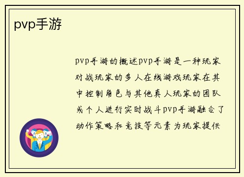 pvp手游