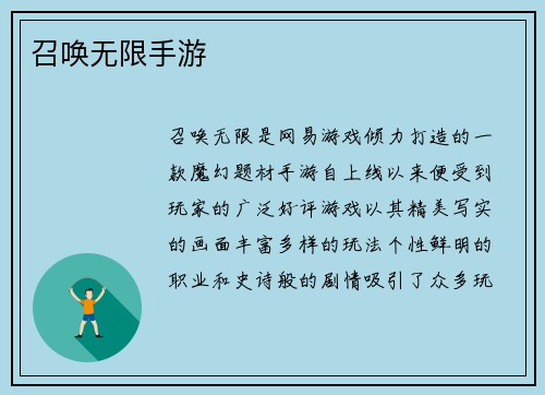 召唤无限手游