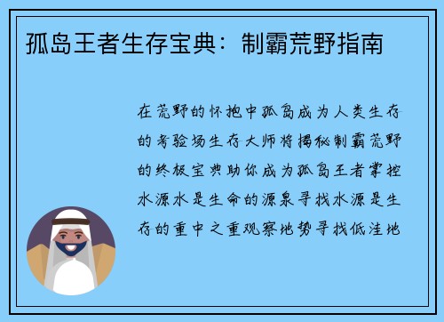 孤岛王者生存宝典：制霸荒野指南