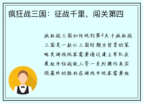 疯狂战三国：征战千里，闯关第四