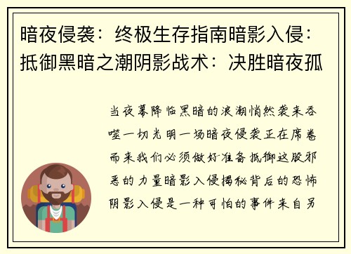 暗夜侵袭：终极生存指南暗影入侵：抵御黑暗之潮阴影战术：决胜暗夜孤军破晓之光：对抗暗影统治