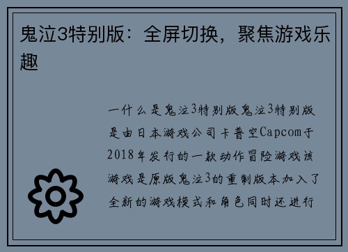 鬼泣3特别版：全屏切换，聚焦游戏乐趣