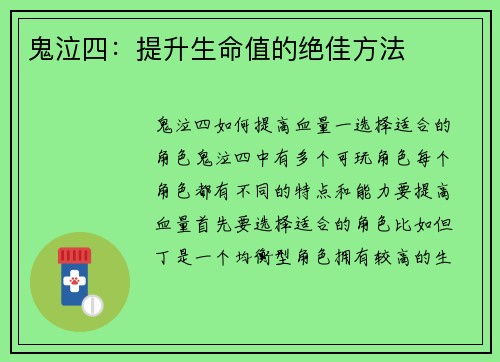 鬼泣四：提升生命值的绝佳方法