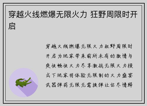 穿越火线燃爆无限火力 狂野周限时开启