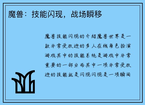 魔兽：技能闪现，战场瞬移