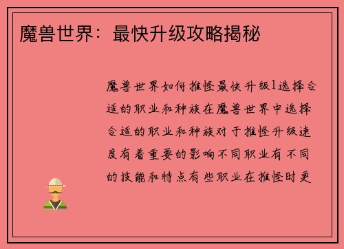 魔兽世界：最快升级攻略揭秘