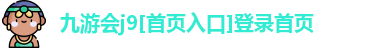 ag九游会官方网站